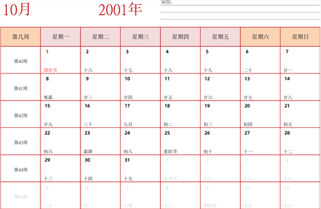 日历表2001年